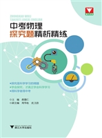 中考物理探究题精析精