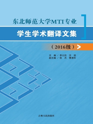 东北师范大学MTI专业