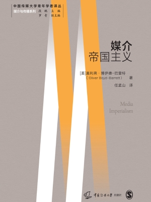 媒介帝国主义
