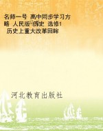 名师一号 高中同步学