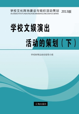 学校文娱演出活动的策