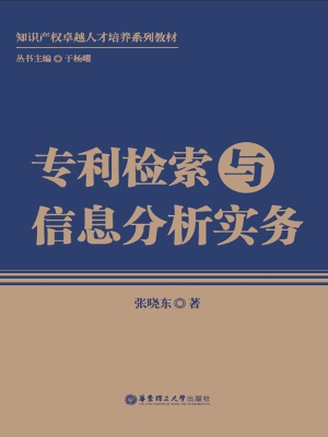 专利检索与信息分析实