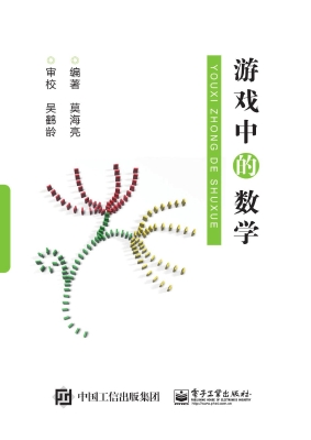游戏中的数学