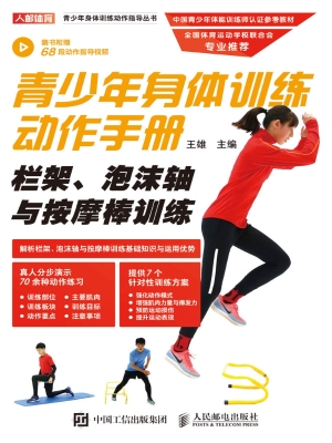 青少年身体训练动作手