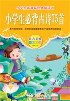 小学生必背古诗75首