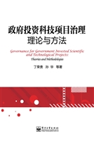政府投资科技项目治理