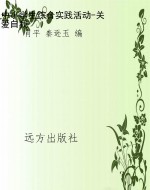 中小学生综合实践活动