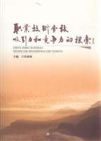 职业技术学校吸引力和