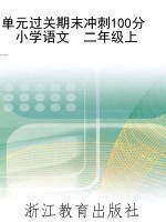 单元过关期末冲刺100