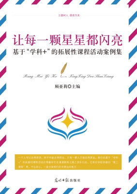 让每一颗星星都闪亮—