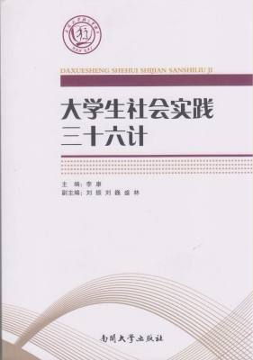 大学生社会实践三十六