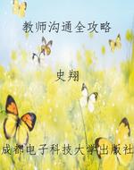教师沟通全攻略