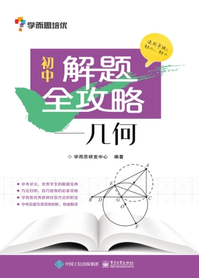 初中解题全攻略——几