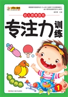 幼儿思维游戏专注力训