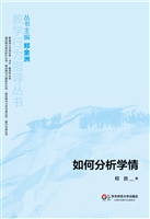如何分析学情