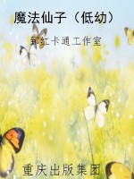 魔法仙子（低幼）