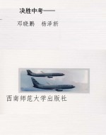 决胜中考———重庆名