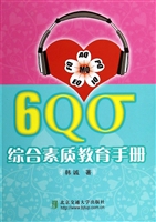 6Qσ综合素质教育手册