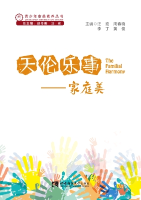 天伦乐事——家庭美