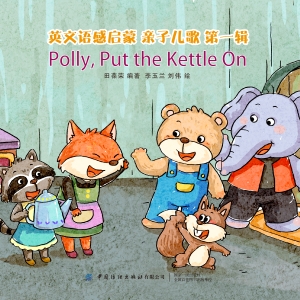 英文语感启蒙·亲子儿