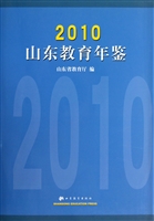 山东教育年鉴（2010）