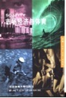 市场经济与体育