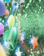数学（第二册）