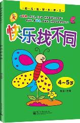 快乐找不同