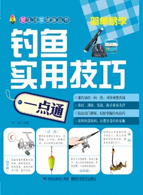 钓鱼实用技巧一点通