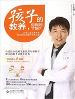 孩子的教养，你做对了吗