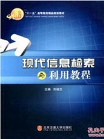 现代信息检索教程