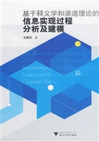 基于释义学和渠道理论
