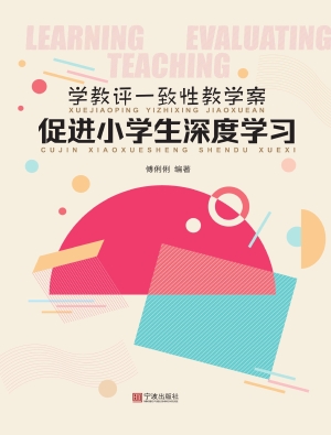 学教评一致性教学案—
