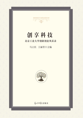 创享科技——北京工业