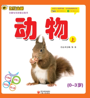 全能宝贝环保认知书—