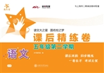 语文课后精练卷（五年级