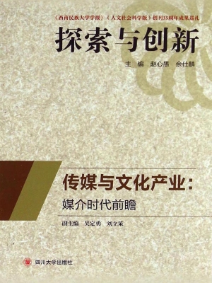 传媒与文化产业：媒介时