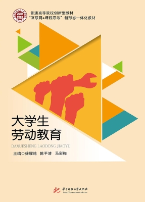 大学生劳动教育