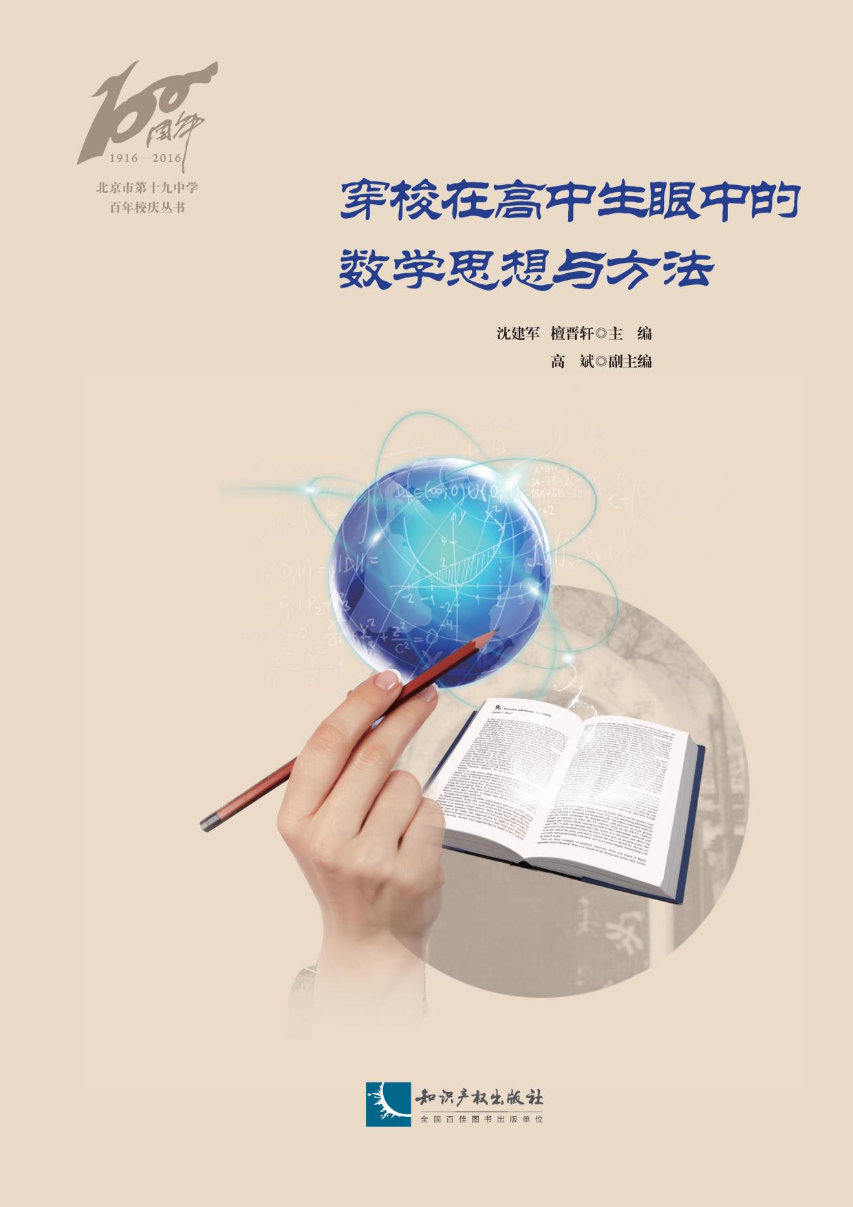 穿梭在高中生眼中的数