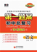 第一题案——语文