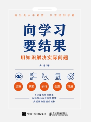 向学习要结果：用知识解
