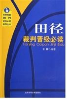 田径裁判晋级必读——