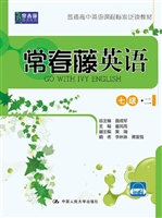 常春藤英语 七级·二