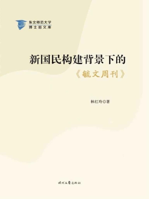 新国民构建背景下的《