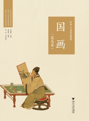 中华人文素养教程·国
