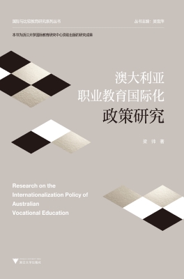 澳大利亚职业教育国际