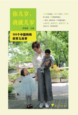 你几岁，我就几岁——10