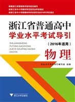 浙江省普通高中学业水