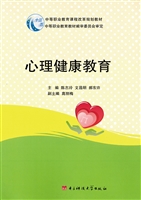 心理健康教育