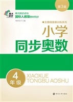 小学同步奥数（4年级）